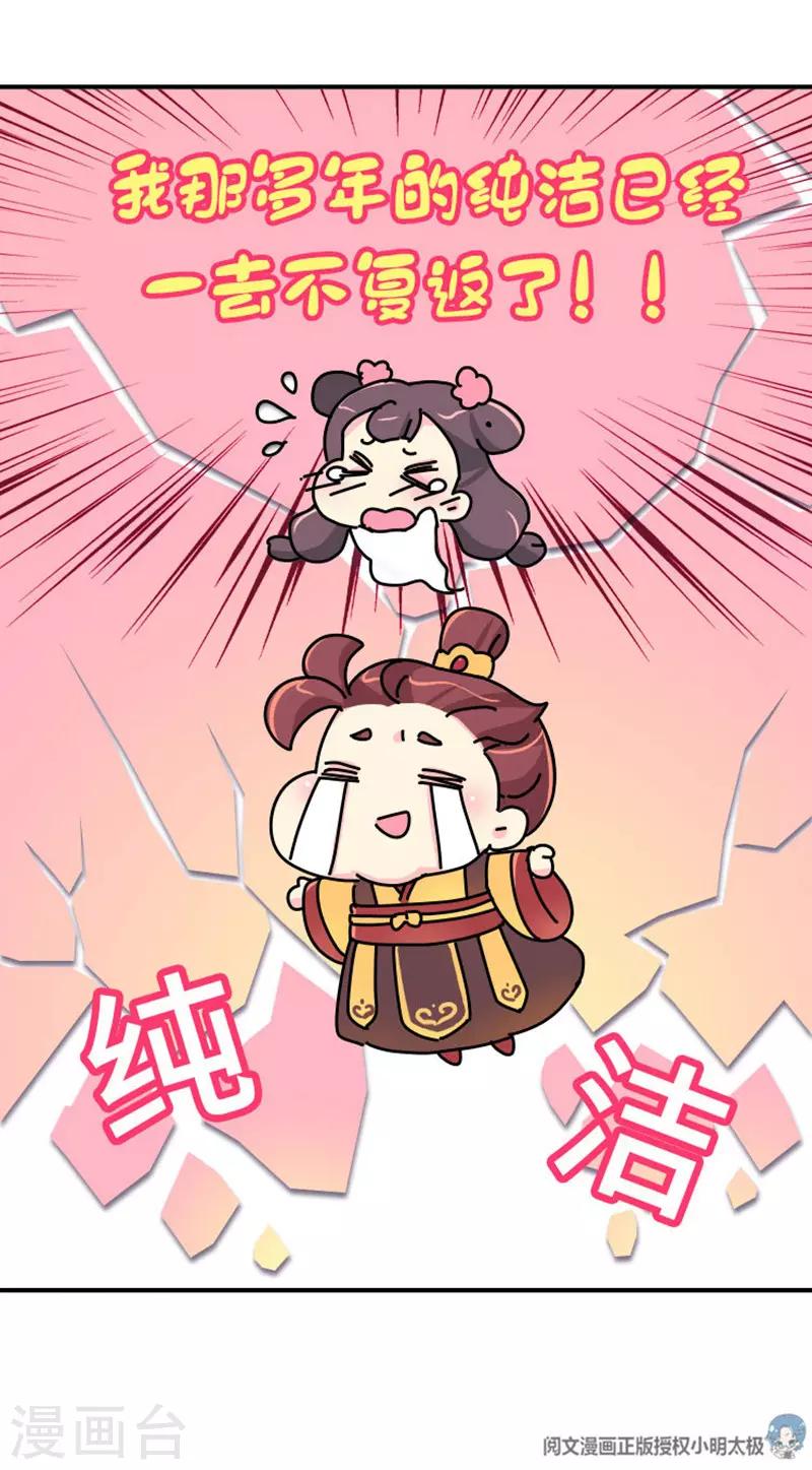 《朕不会轻易狗带》第8话 夏淑妃 第21页