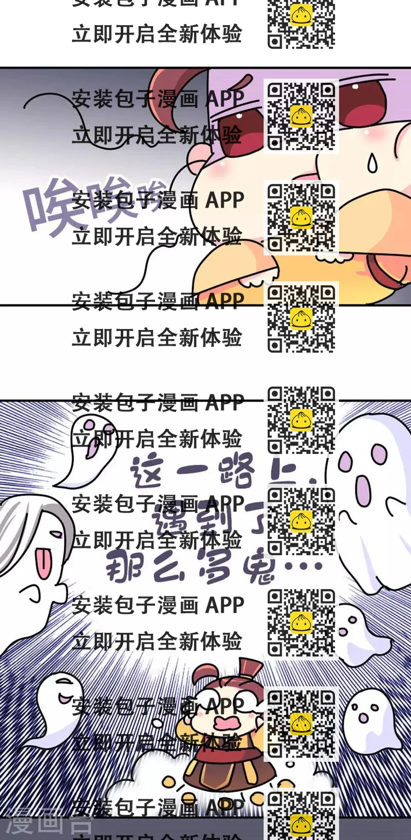 《朕不会轻易狗带》第8话 夏淑妃 第2页