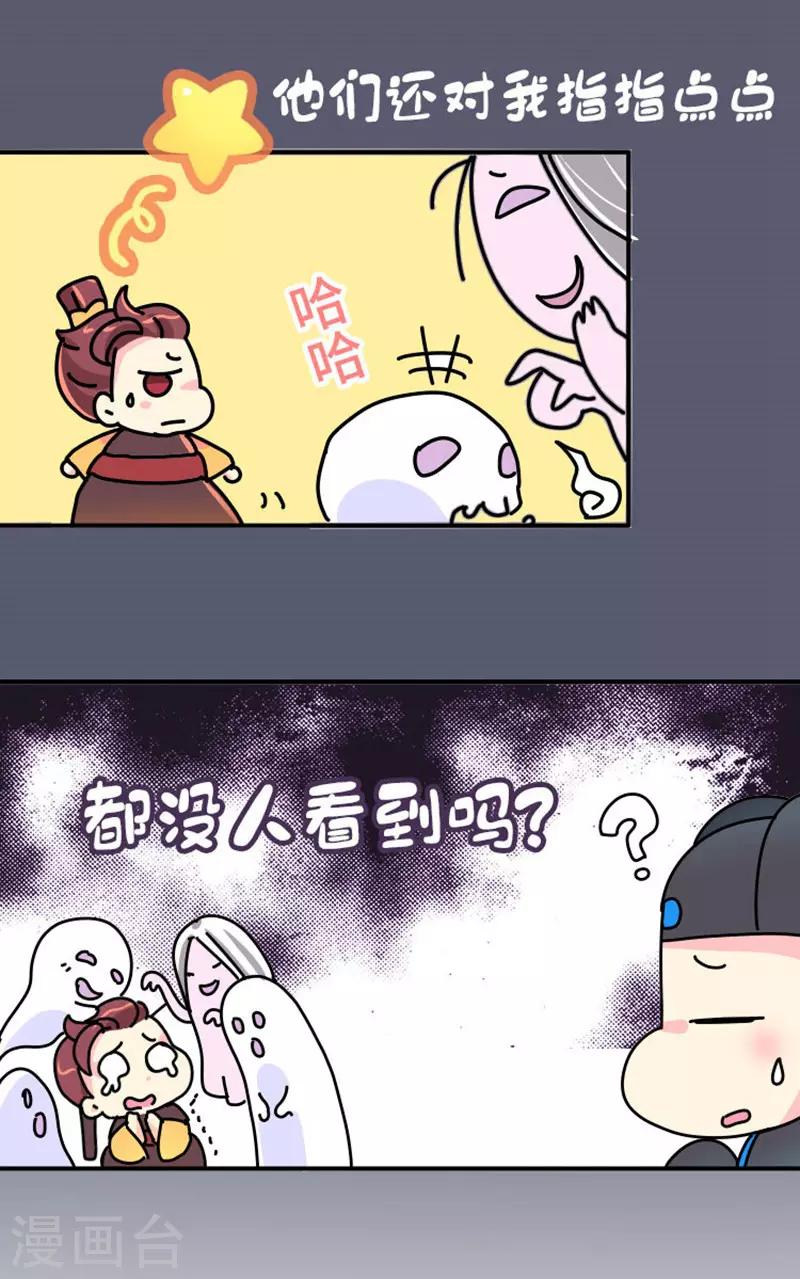 《朕不会轻易狗带》第8话 夏淑妃 第3页