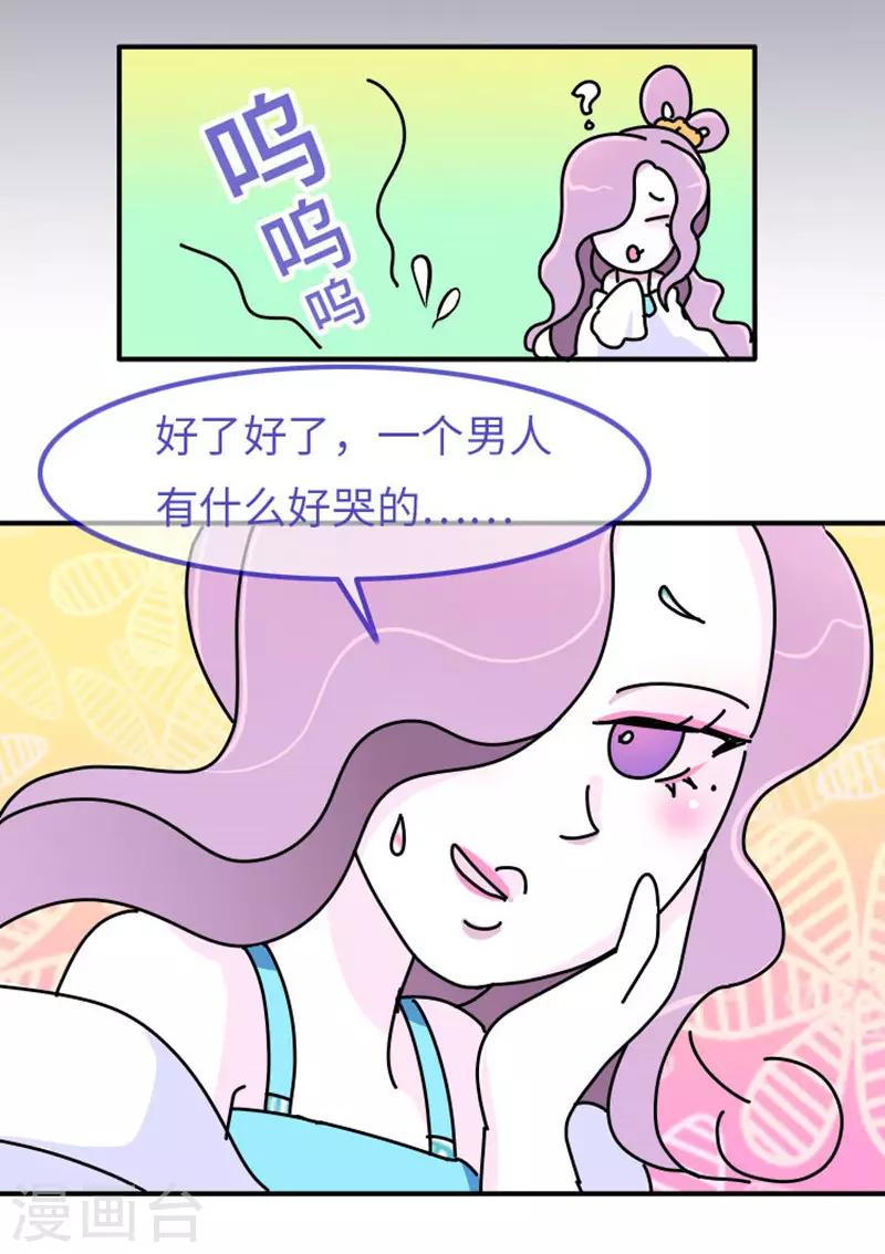 《朕不会轻易狗带》第8话 夏淑妃 第4页