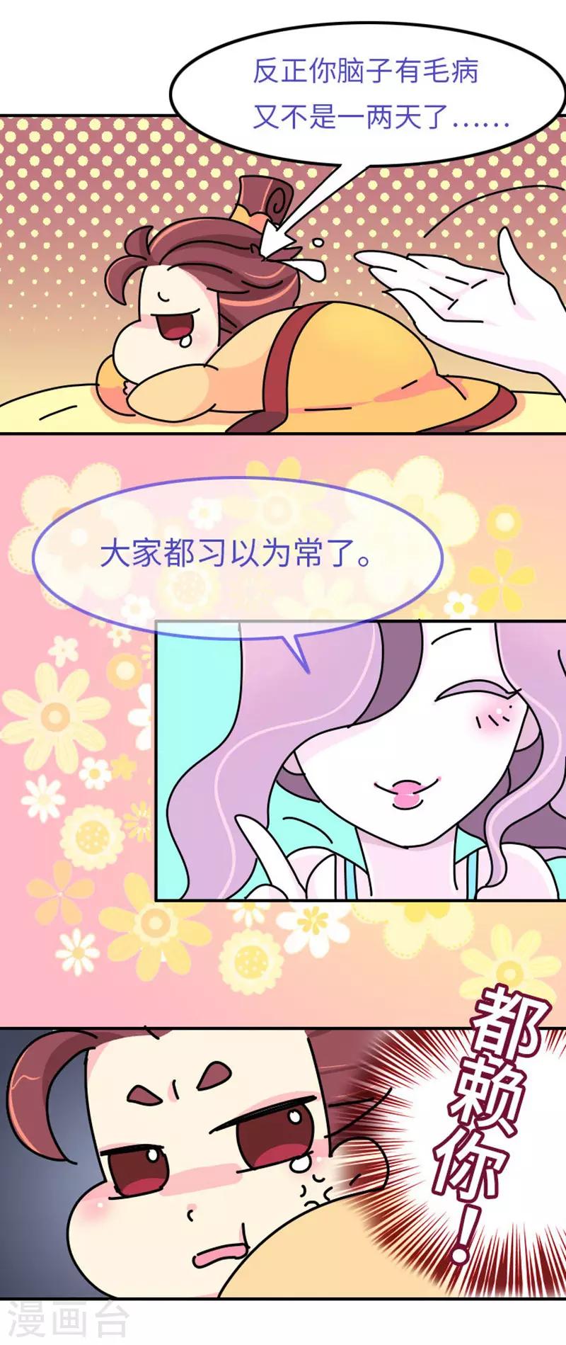《朕不会轻易狗带》第8话 夏淑妃 第5页