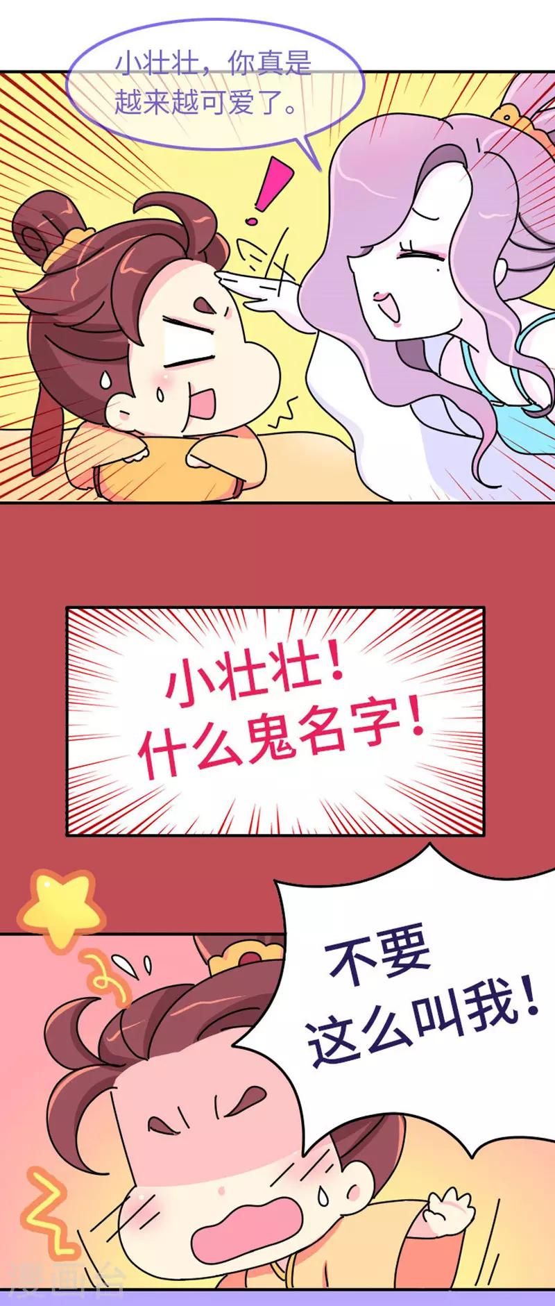 《朕不会轻易狗带》第8话 夏淑妃 第8页