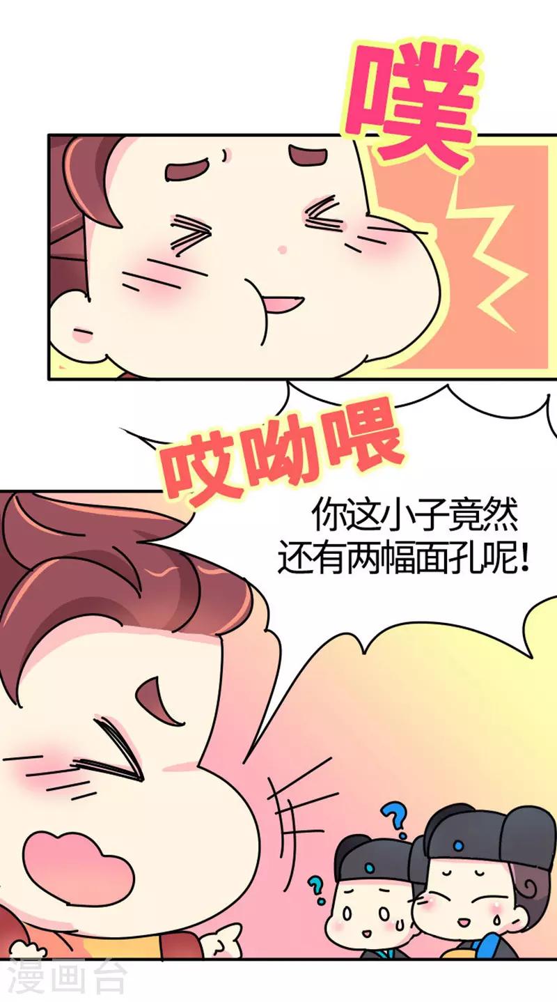 《朕不会轻易狗带》第9话 朕的金手指 第11页