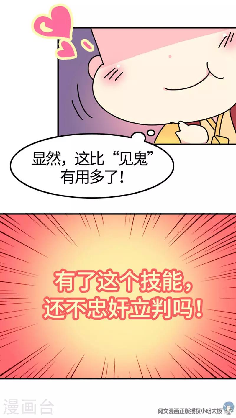《朕不会轻易狗带》第9话 朕的金手指 第12页