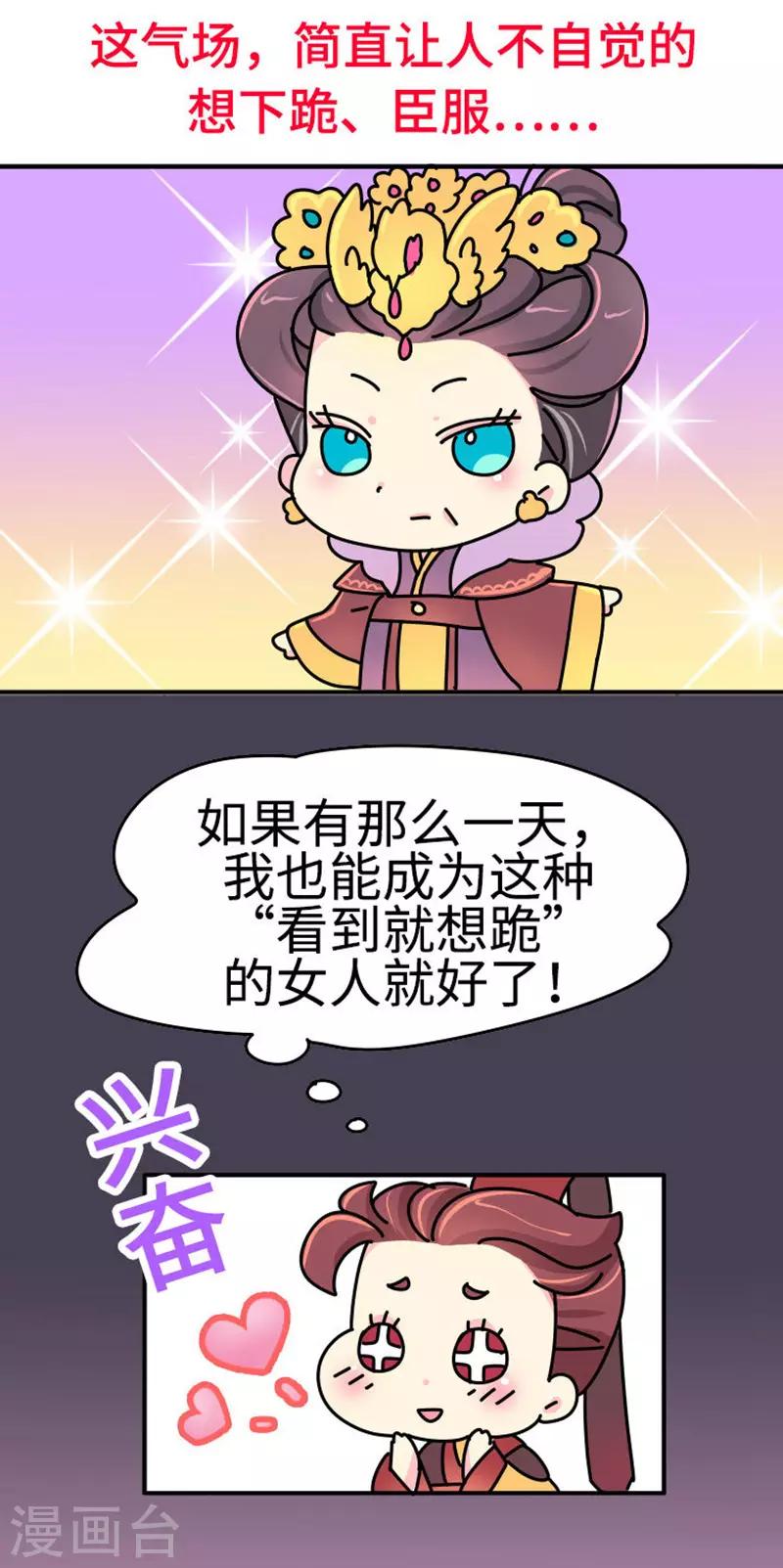 《朕不会轻易狗带》第9话 朕的金手指 第17页