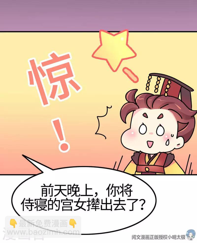 《朕不会轻易狗带》第9话 朕的金手指 第18页