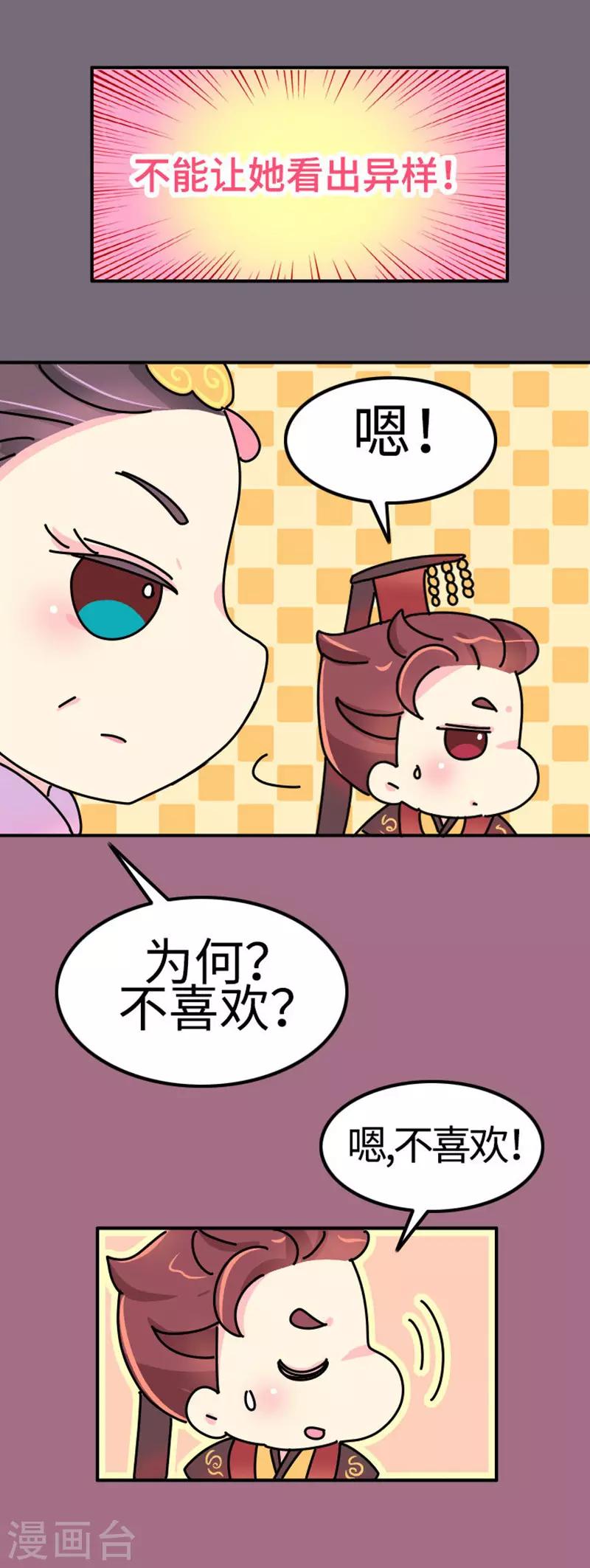 《朕不会轻易狗带》第9话 朕的金手指 第19页
