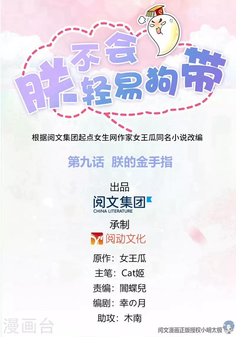 《朕不会轻易狗带》第9话 朕的金手指 第1页