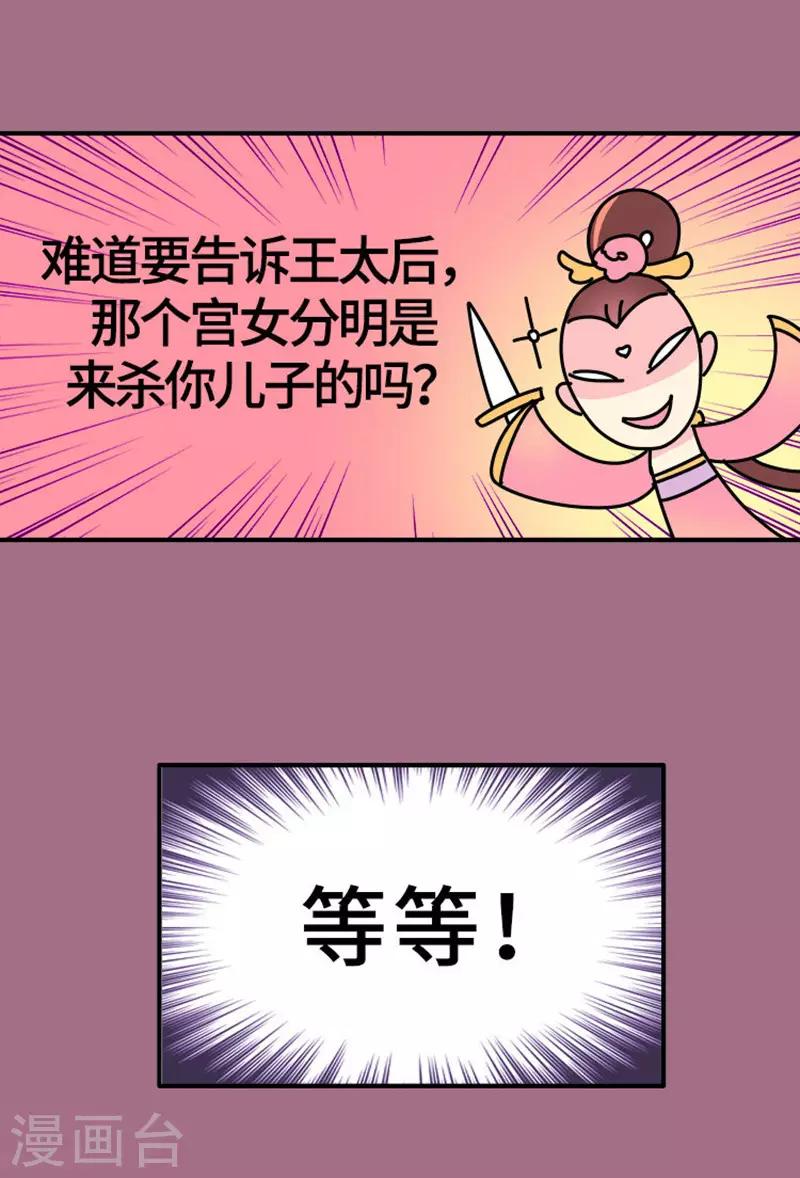 《朕不会轻易狗带》第9话 朕的金手指 第20页
