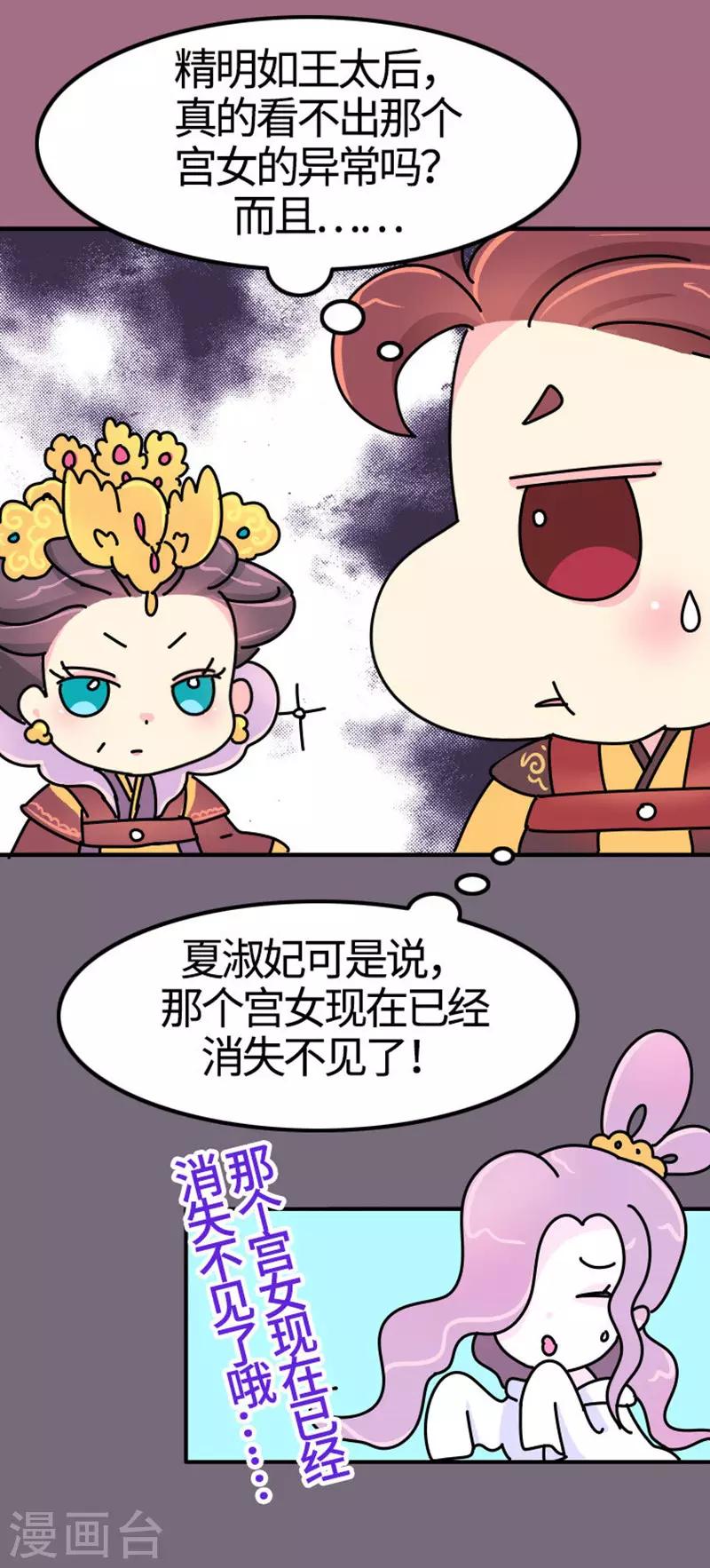 《朕不会轻易狗带》第9话 朕的金手指 第21页