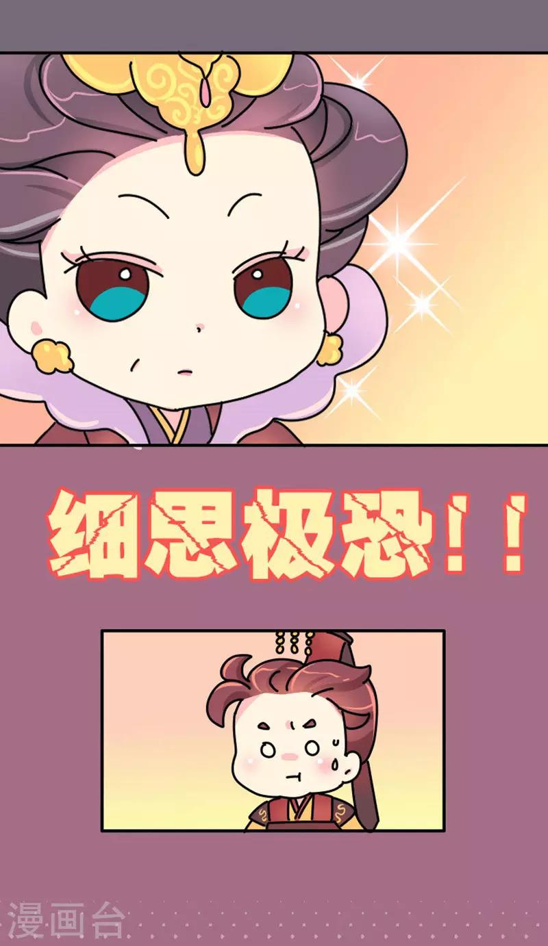 《朕不会轻易狗带》第9话 朕的金手指 第22页