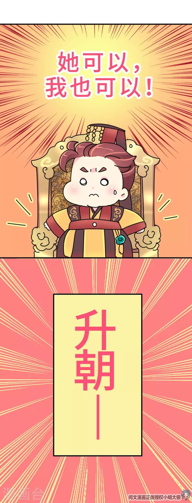 《朕不会轻易狗带》第9话 朕的金手指 第25页