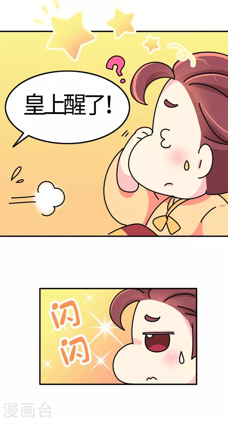 《朕不会轻易狗带》第9话 朕的金手指 第3页