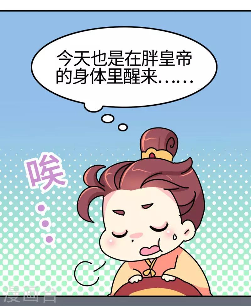 《朕不会轻易狗带》第9话 朕的金手指 第4页