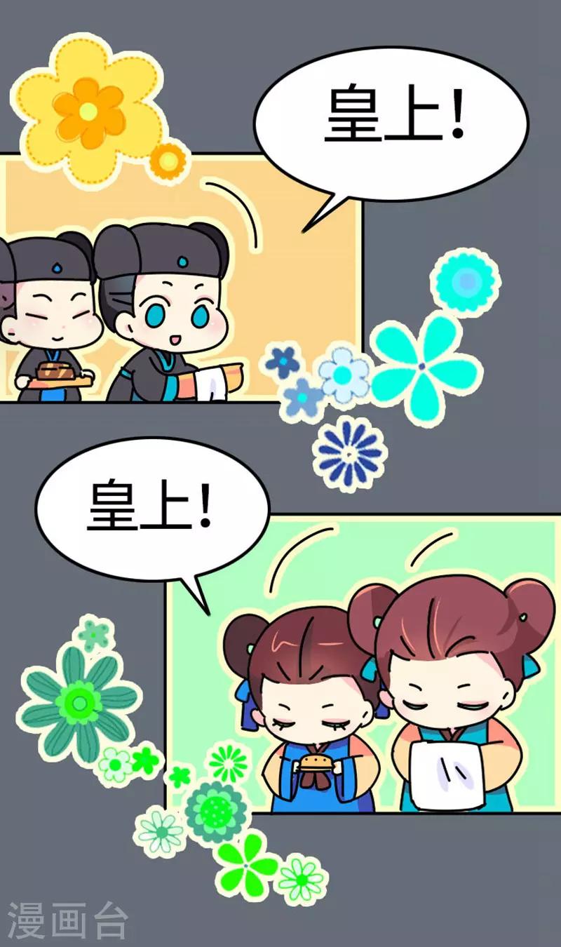《朕不会轻易狗带》第9话 朕的金手指 第5页