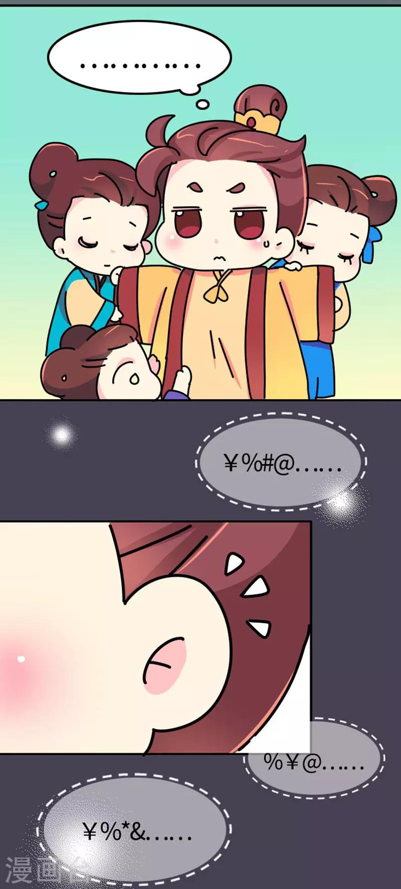 《朕不会轻易狗带》第9话 朕的金手指 第6页