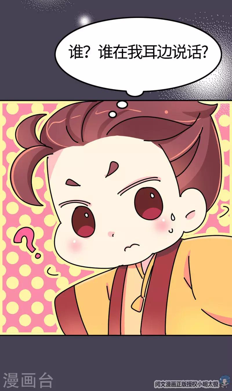 《朕不会轻易狗带》第9话 朕的金手指 第7页