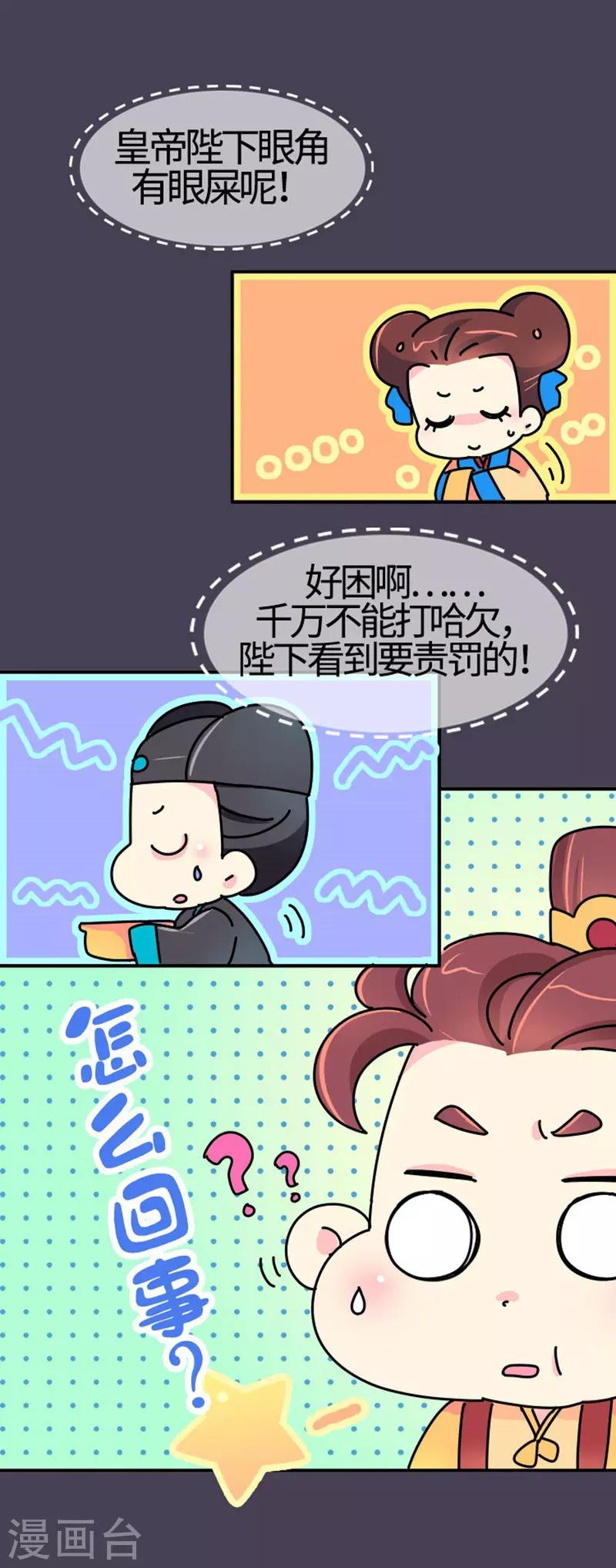 《朕不会轻易狗带》第9话 朕的金手指 第8页