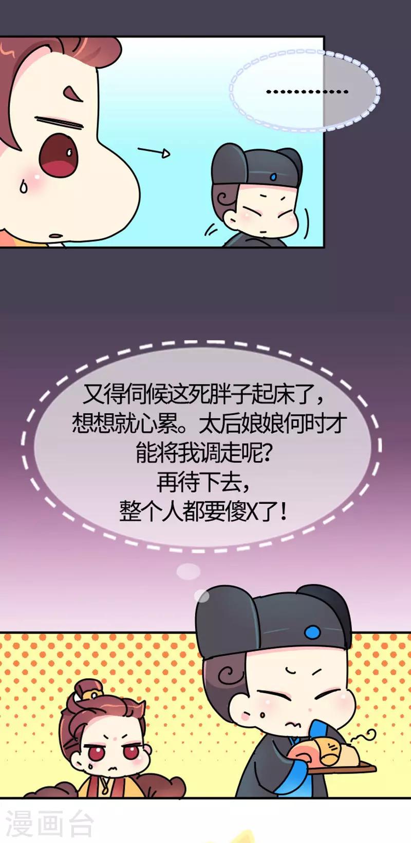《朕不会轻易狗带》第9话 朕的金手指 第9页