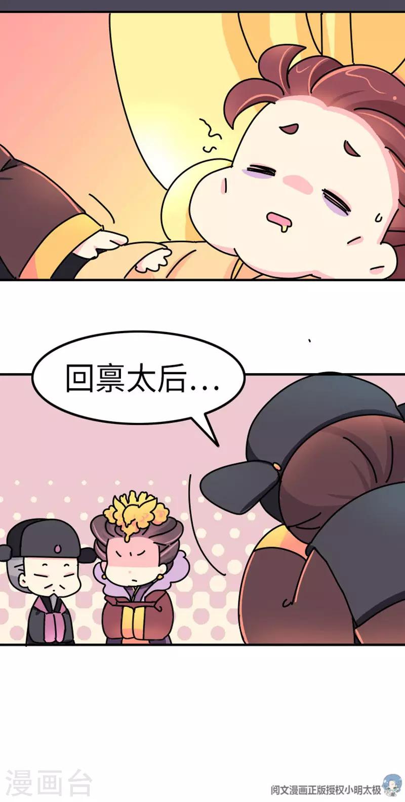 《朕不会轻易狗带》第14话 牝鸡司晨 第11页