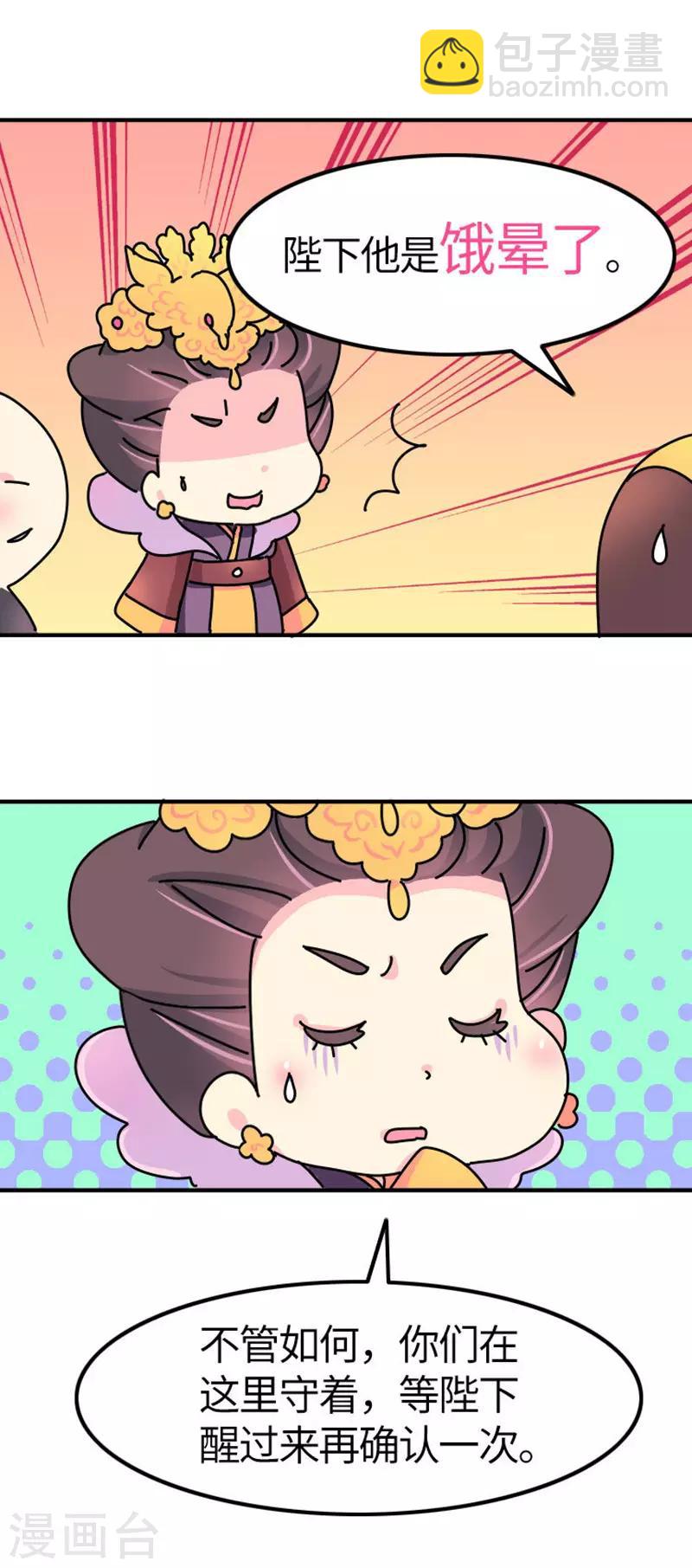 《朕不会轻易狗带》第14话 牝鸡司晨 第12页