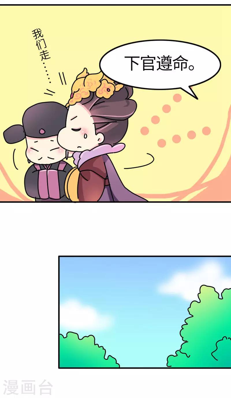 《朕不会轻易狗带》第14话 牝鸡司晨 第13页