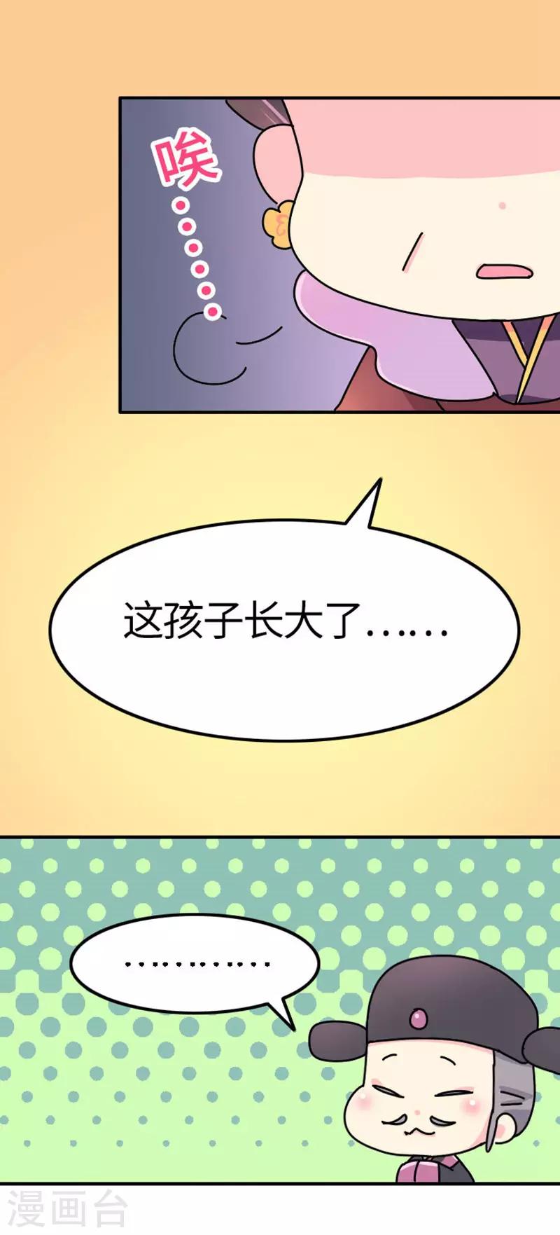《朕不会轻易狗带》第14话 牝鸡司晨 第15页