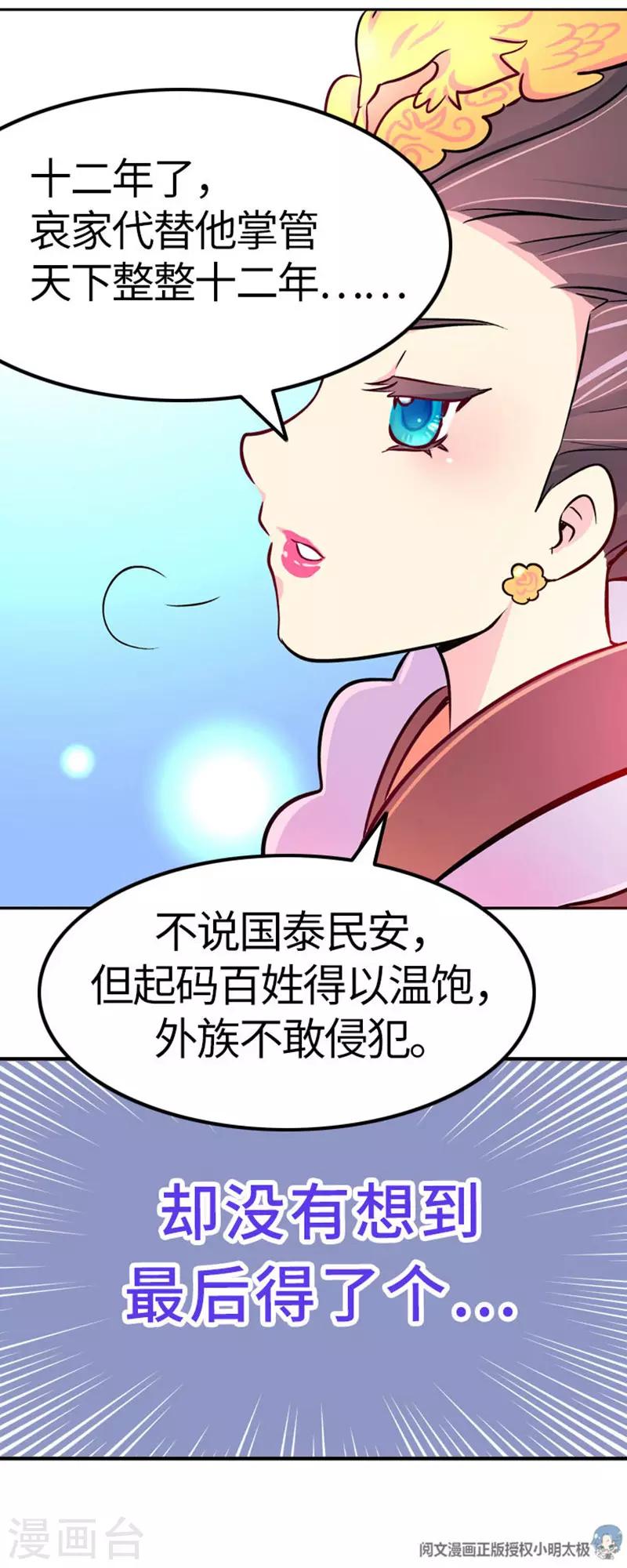 《朕不会轻易狗带》第14话 牝鸡司晨 第16页