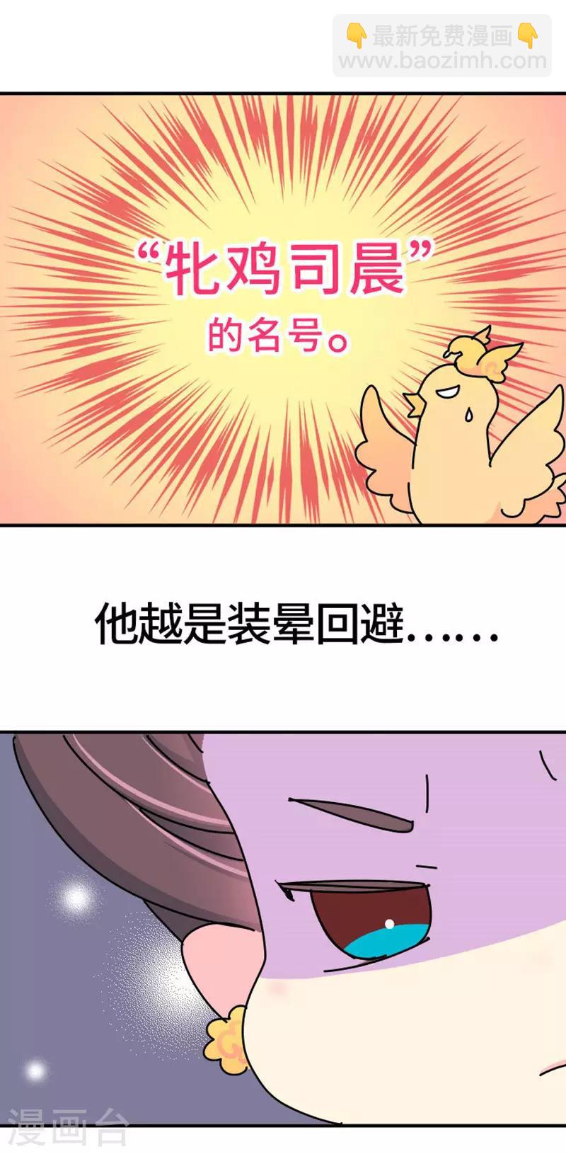 《朕不会轻易狗带》第14话 牝鸡司晨 第17页