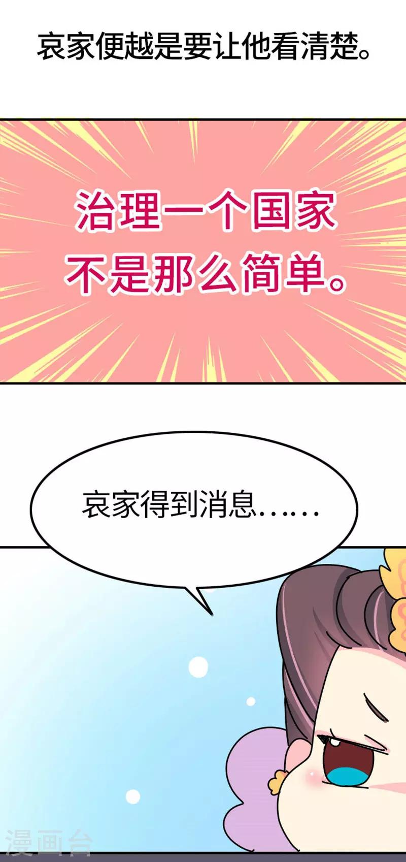 《朕不会轻易狗带》第14话 牝鸡司晨 第18页