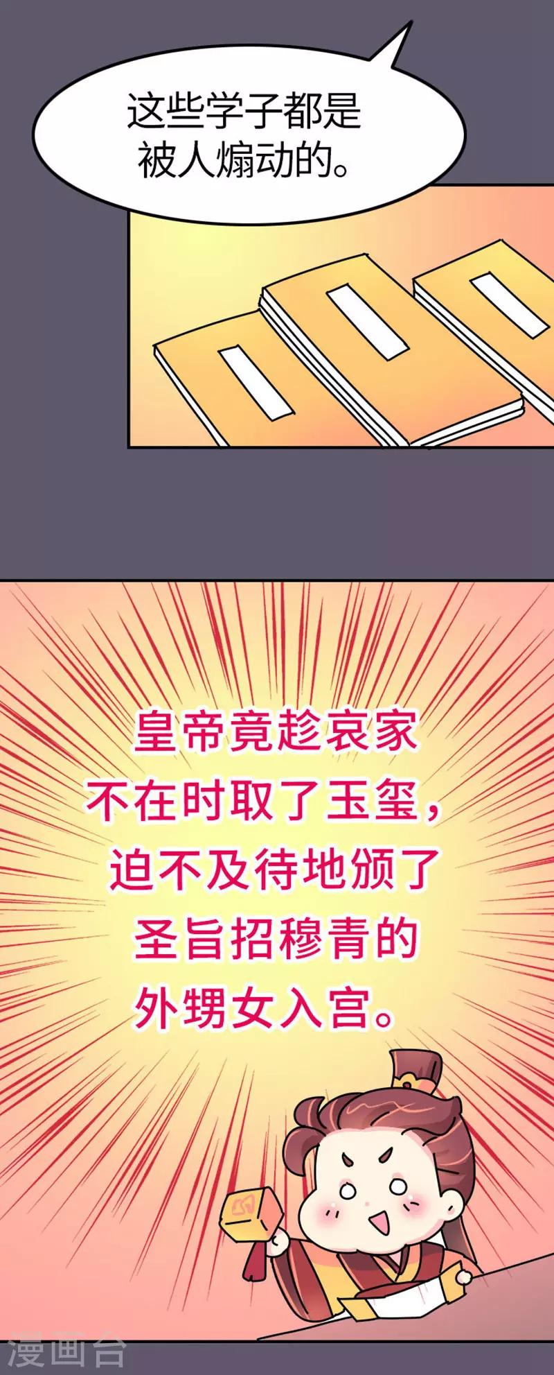《朕不会轻易狗带》第14话 牝鸡司晨 第19页