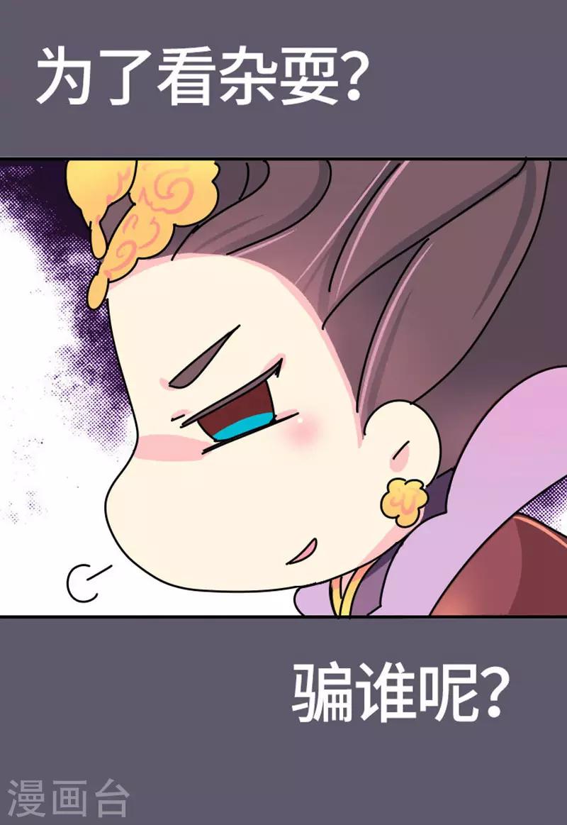 《朕不会轻易狗带》第14话 牝鸡司晨 第20页
