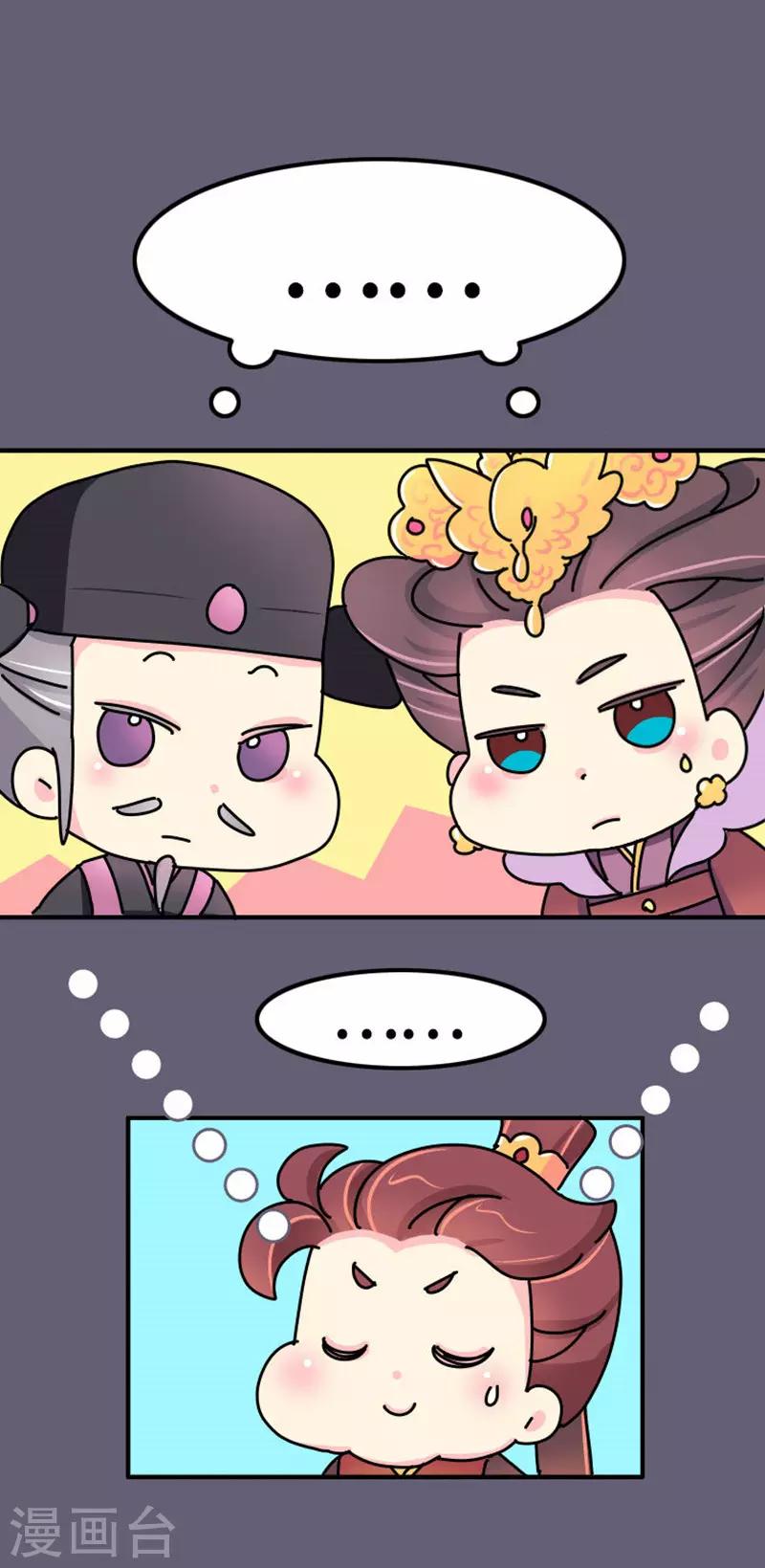 《朕不会轻易狗带》第14话 牝鸡司晨 第2页