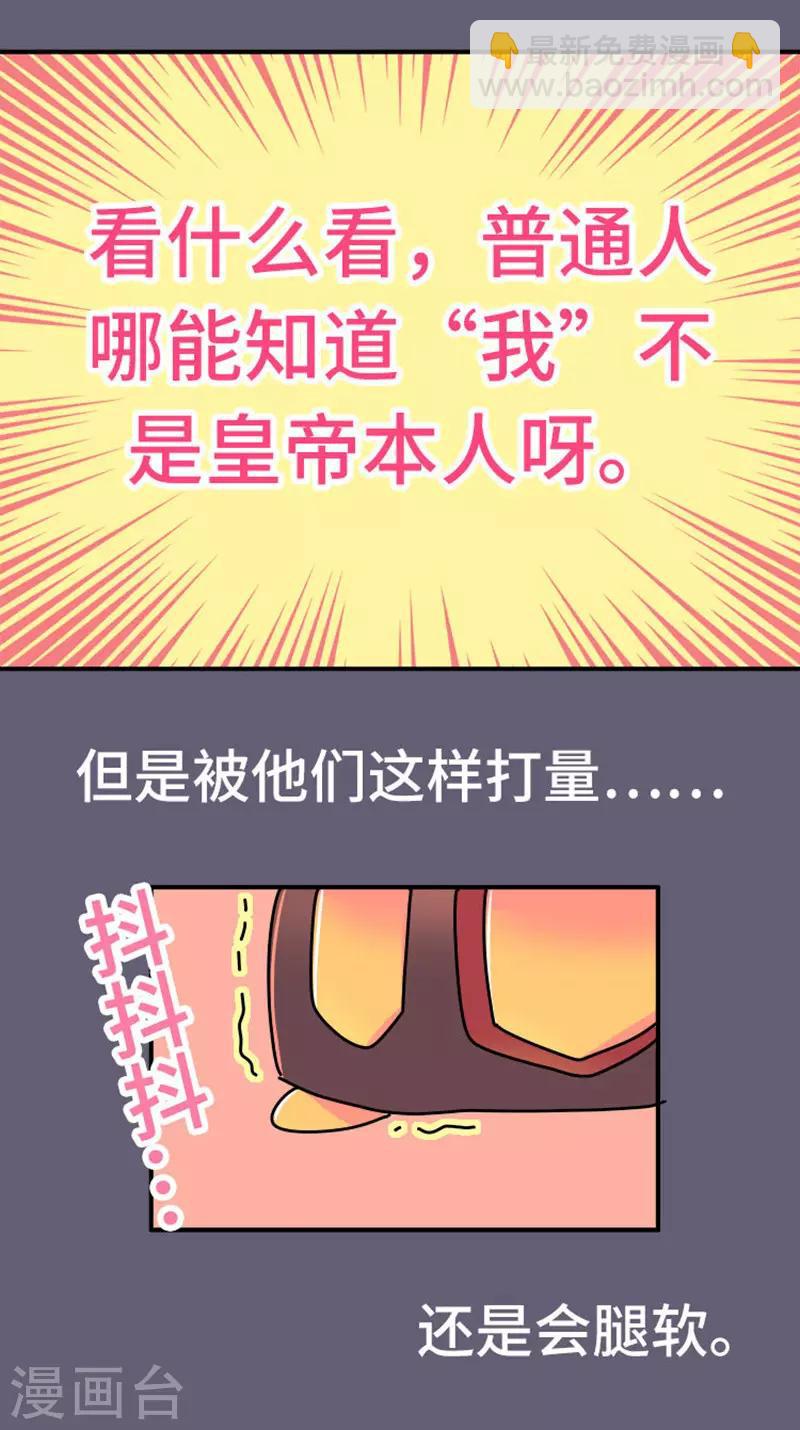 《朕不会轻易狗带》第14话 牝鸡司晨 第3页