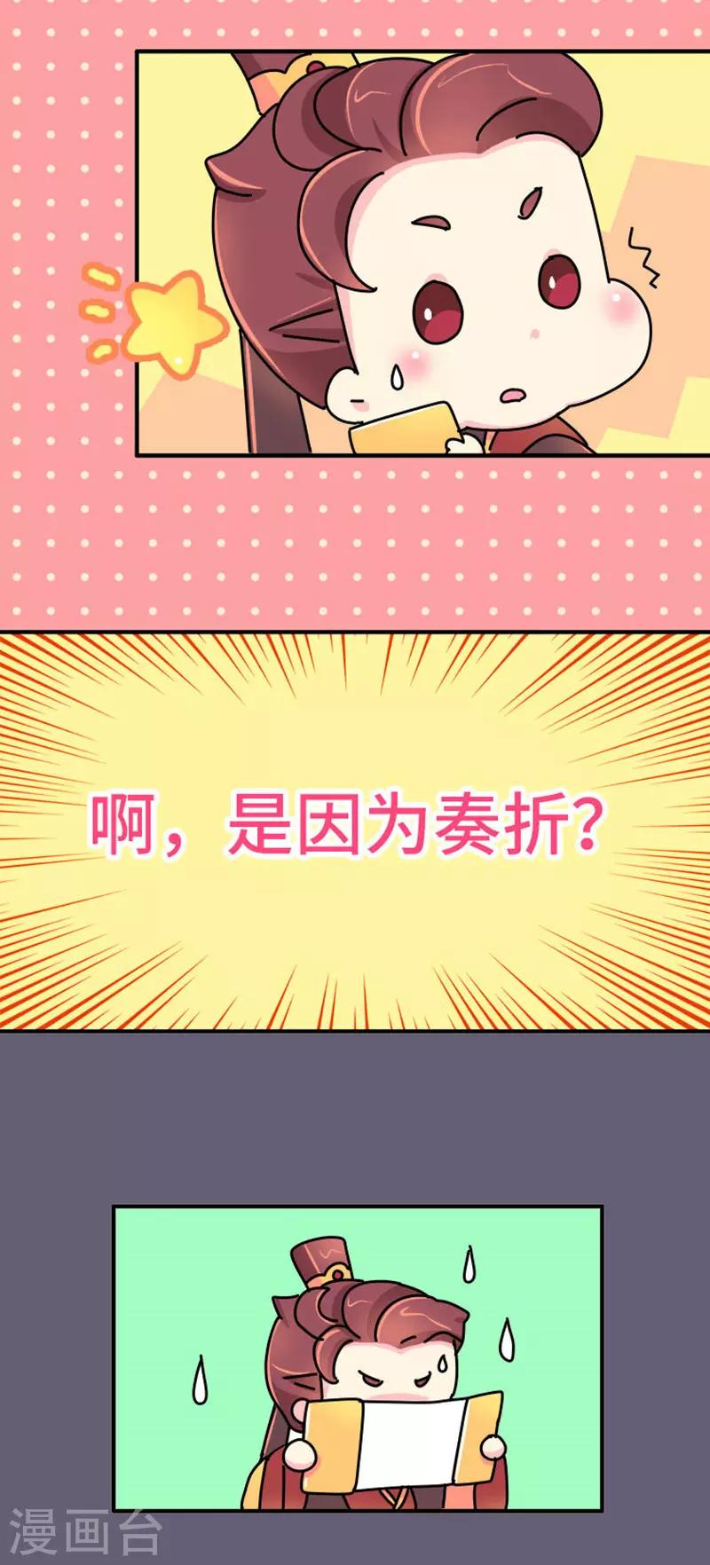 《朕不会轻易狗带》第14话 牝鸡司晨 第5页