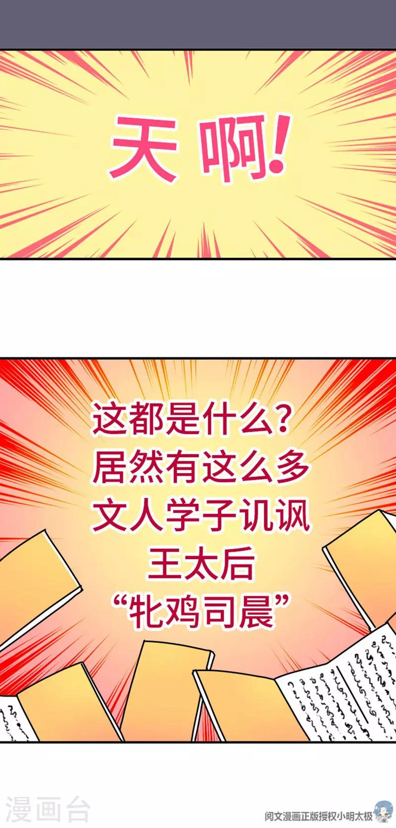 《朕不会轻易狗带》第14话 牝鸡司晨 第6页