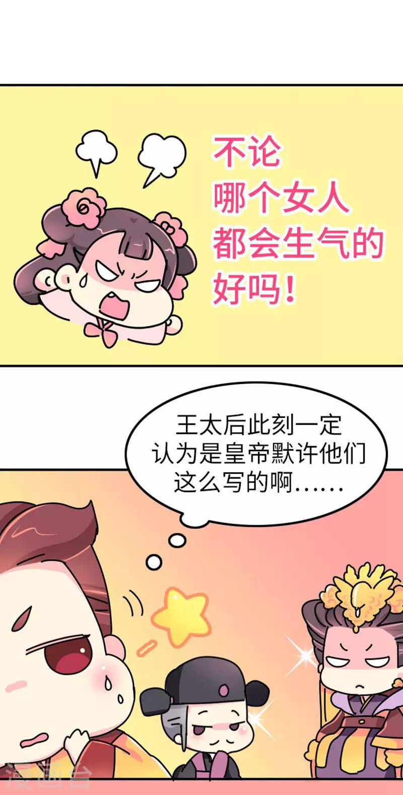 《朕不会轻易狗带》第14话 牝鸡司晨 第7页