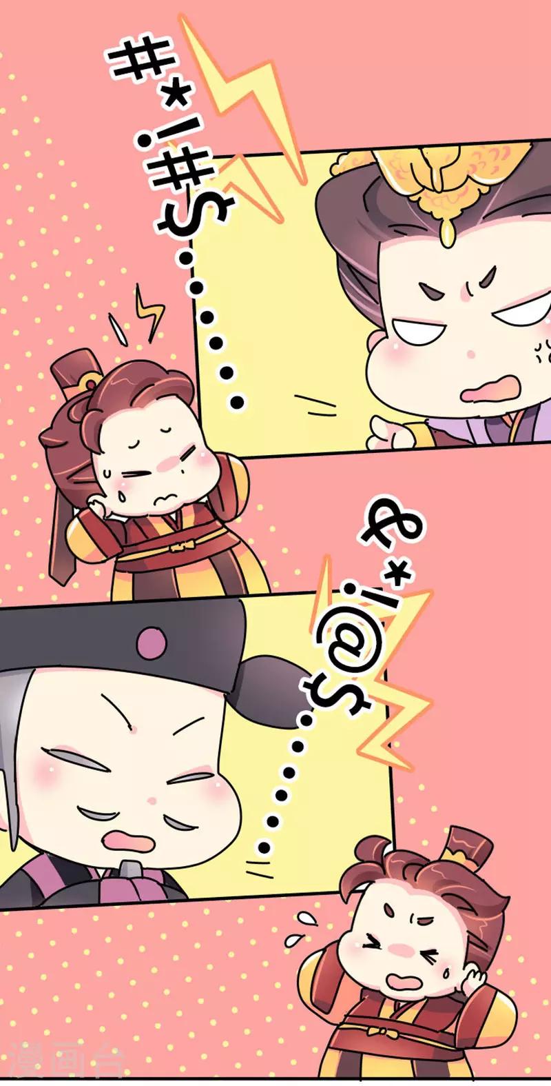 《朕不会轻易狗带》第14话 牝鸡司晨 第8页