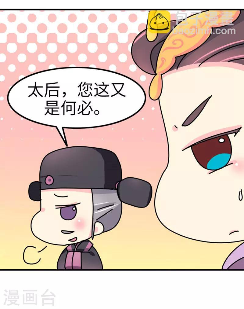 《朕不会轻易狗带》第13话 我黑我自己 第13页