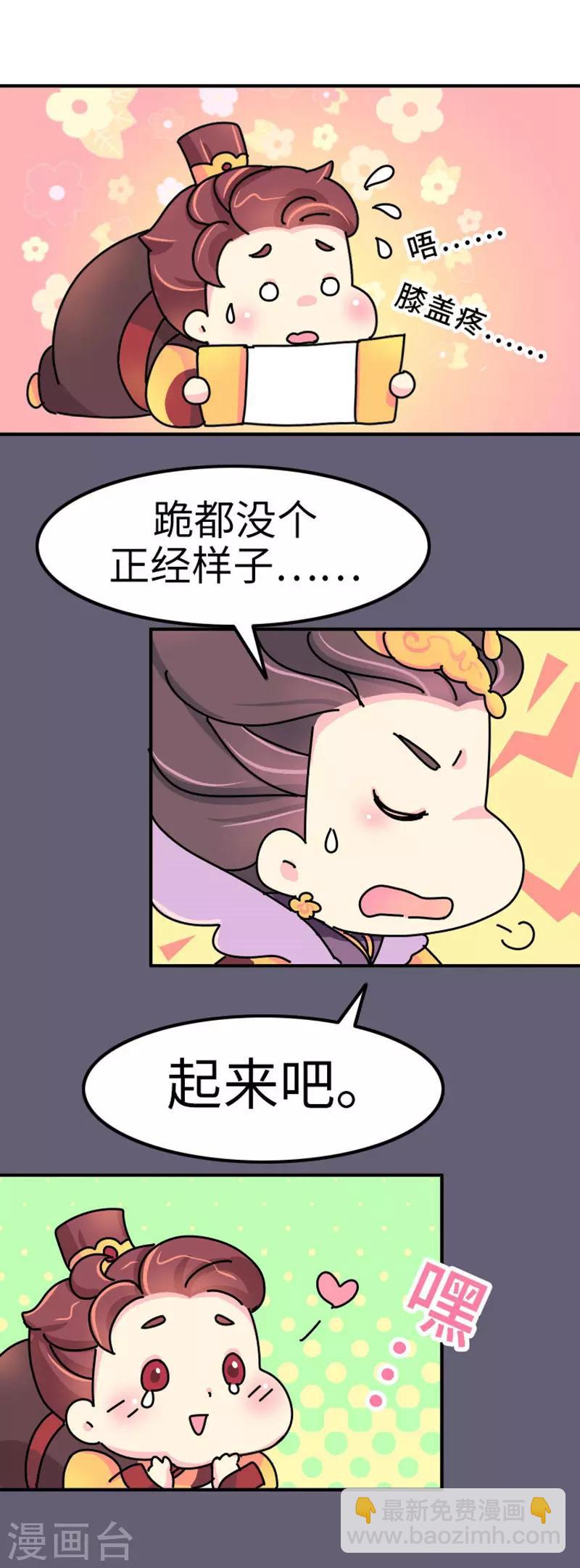 《朕不会轻易狗带》第13话 我黑我自己 第14页