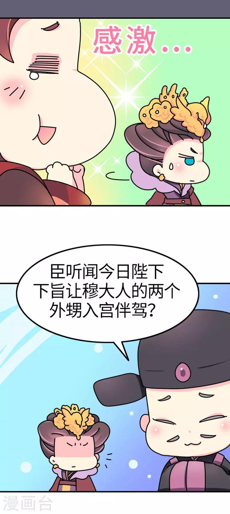 《朕不会轻易狗带》第13话 我黑我自己 第15页