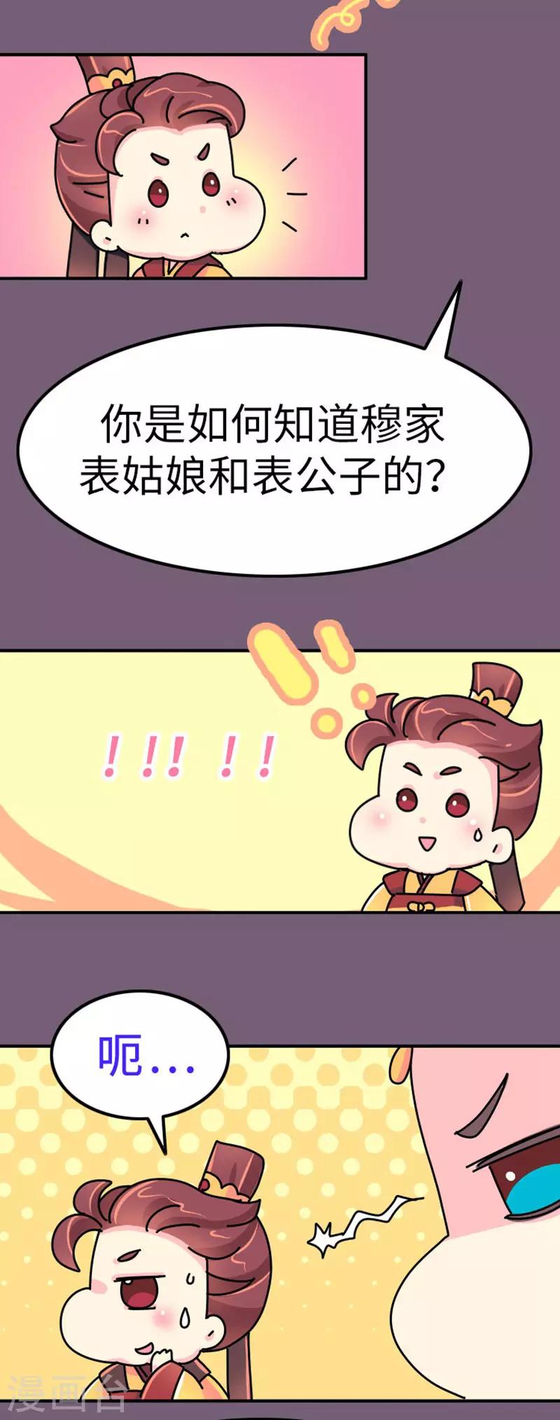 《朕不会轻易狗带》第13话 我黑我自己 第19页
