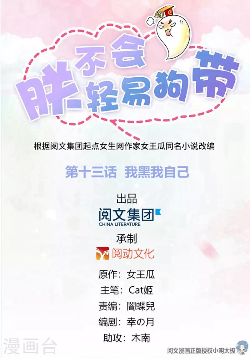 《朕不会轻易狗带》第13话 我黑我自己 第1页
