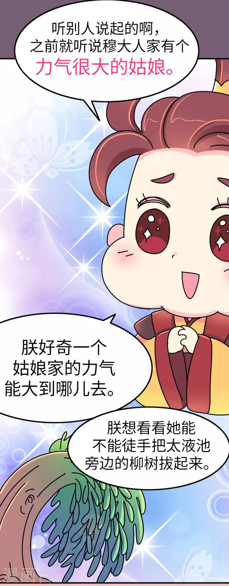 《朕不会轻易狗带》第13话 我黑我自己 第20页