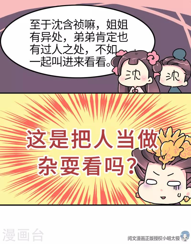 《朕不会轻易狗带》第13话 我黑我自己 第21页
