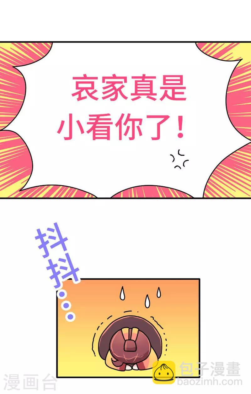 《朕不会轻易狗带》第13话 我黑我自己 第2页
