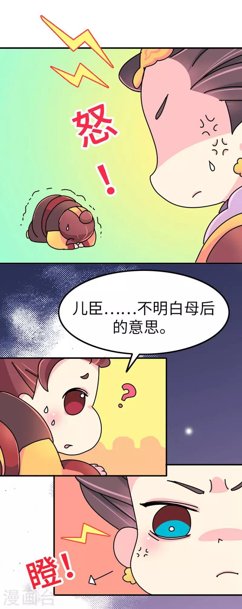 《朕不会轻易狗带》第13话 我黑我自己 第3页