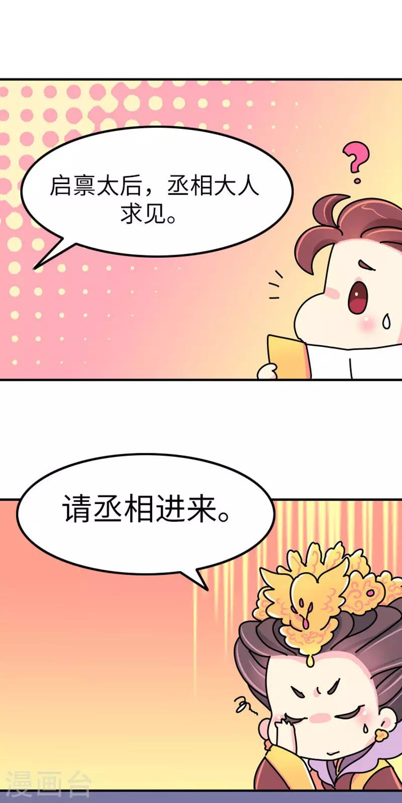 《朕不会轻易狗带》第13话 我黑我自己 第7页