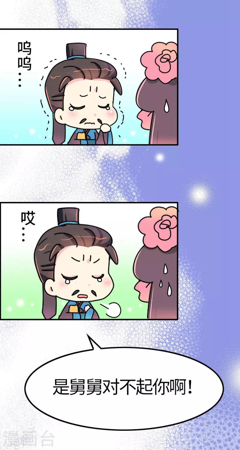 《朕不会轻易狗带》第12话 朕必须得弄死她 第13页