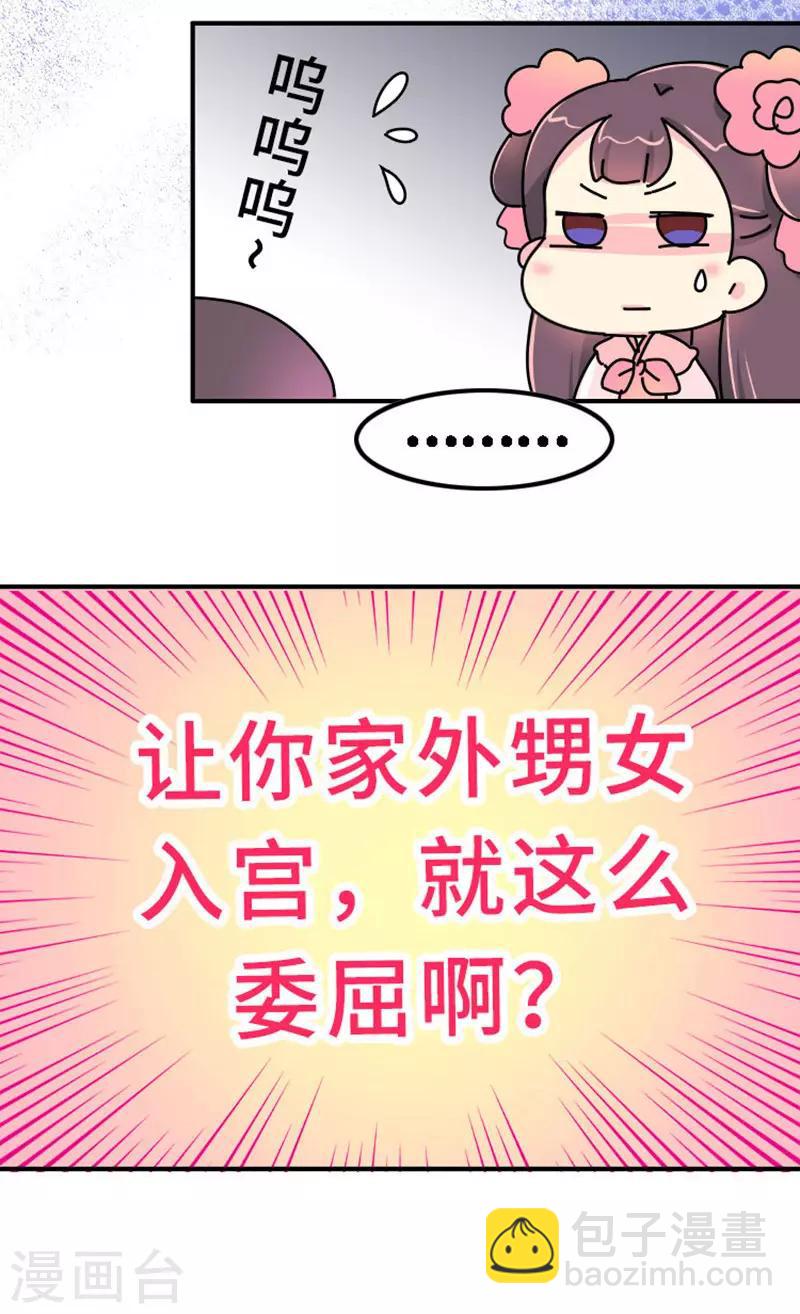 《朕不会轻易狗带》第12话 朕必须得弄死她 第14页